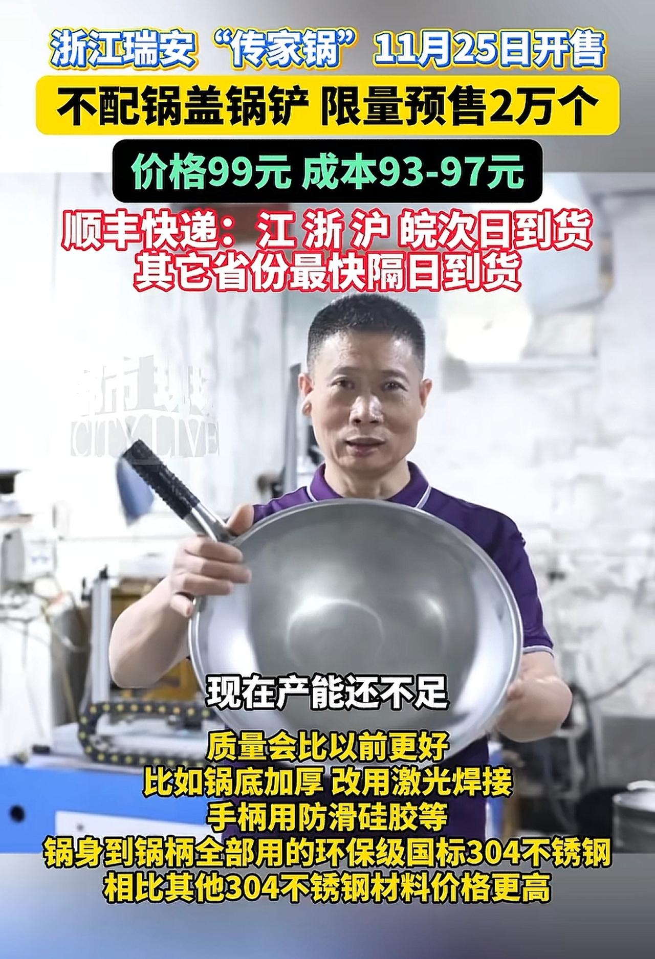 大家抢到浙江瑞安“传家锅”了吗。据说2万个锅25秒抢没了，而在预售前也是炒的