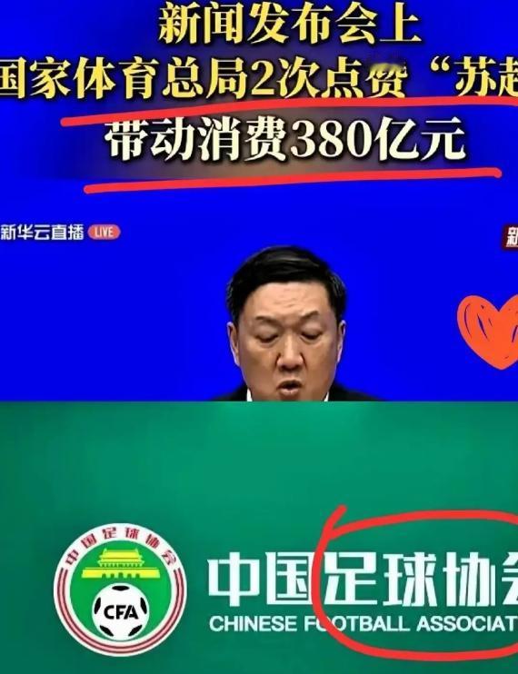 足协没出一分钱，却想摘桃子。网友一句话总结：孩子养大了，亲爹突然冒出来。