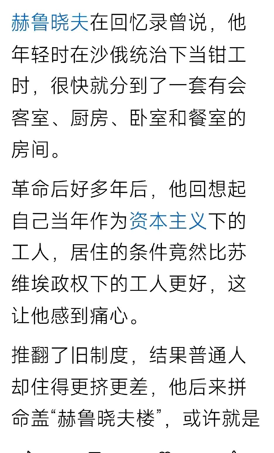 赫鲁晓夫这个钳工，竟然在受剥削的情况下，还能享受这么好的待遇？万恶的资本家，对