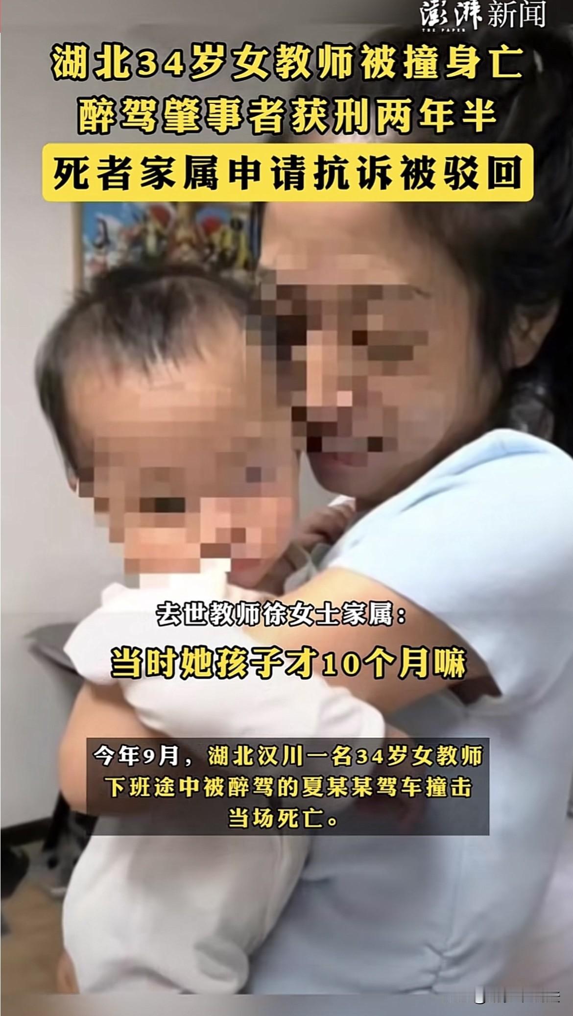 湖北汉川，34岁女教师回家途中被撞身亡，肇事男子因醉驾被判犯交通肇事罪，获刑两年