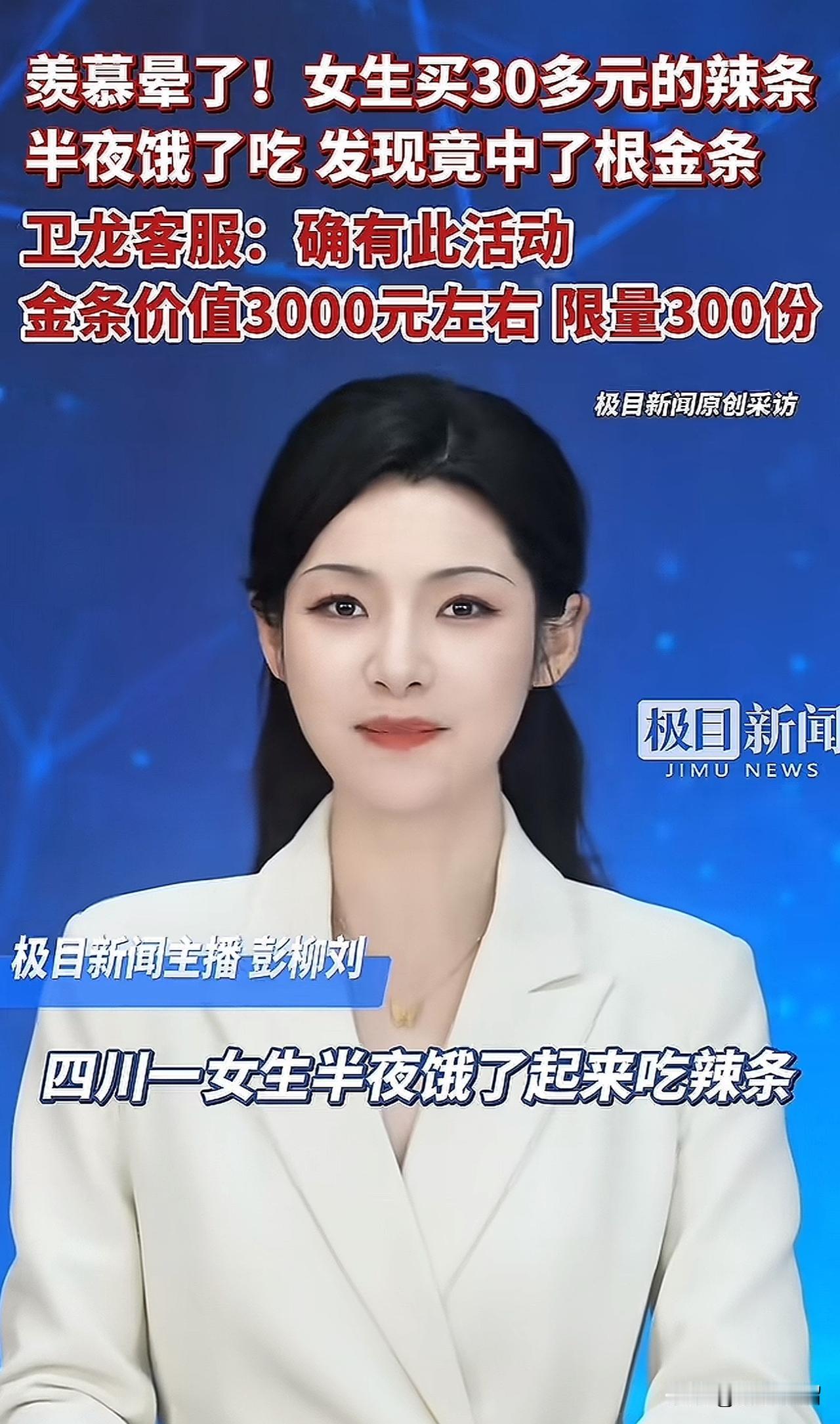 实在是太让人羡慕了！这运气简直绝了。1月28日，四川绵阳的杨