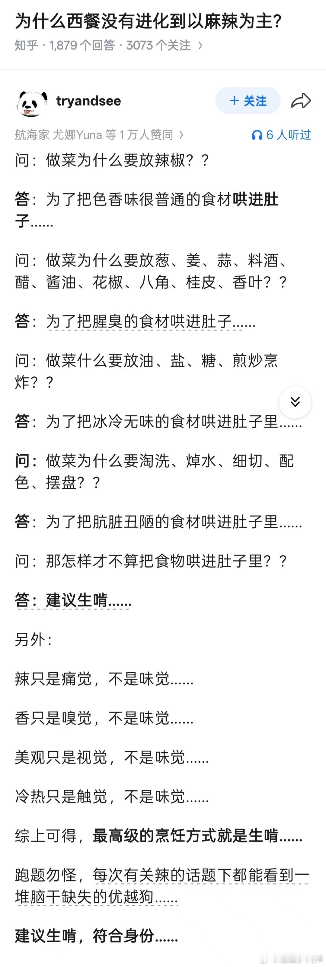 这个声称最高级的烹饪方式是生啃居然1万赞？胡说八道。大概在这种人眼里：西餐=牛排