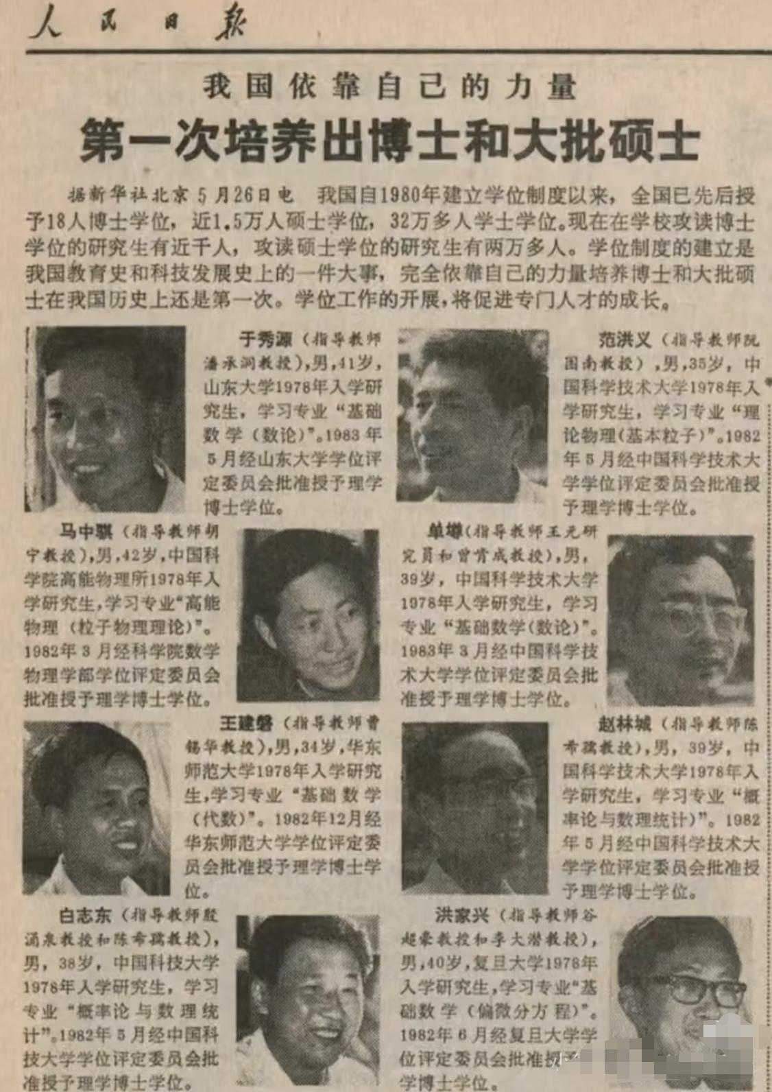 看看40年前中国培养的首批博士含金量，几乎都成为了各领域的佼佼者。博士人数由原