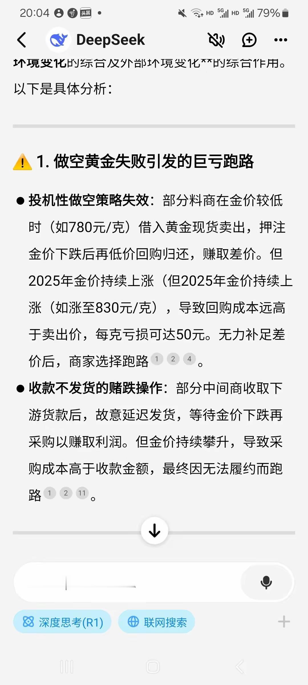 据说近期水贝有不少商家爆雷跑路了，可能是做空黄金导致的亏损。美元降息在即，而且央