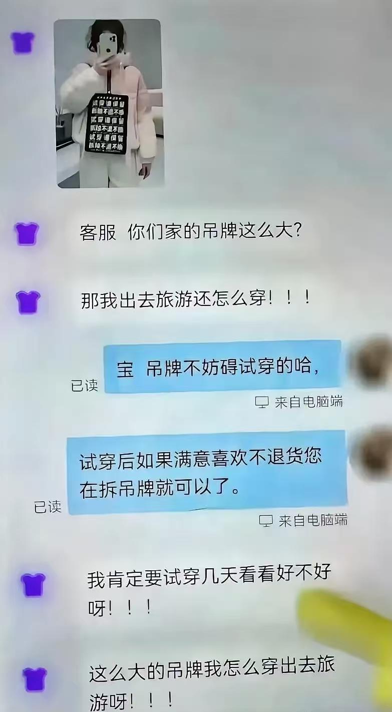 怎么会有这种人啊！一女子网购了衣服后，发现吊牌巨大，然后就质问商家，为啥吊牌这