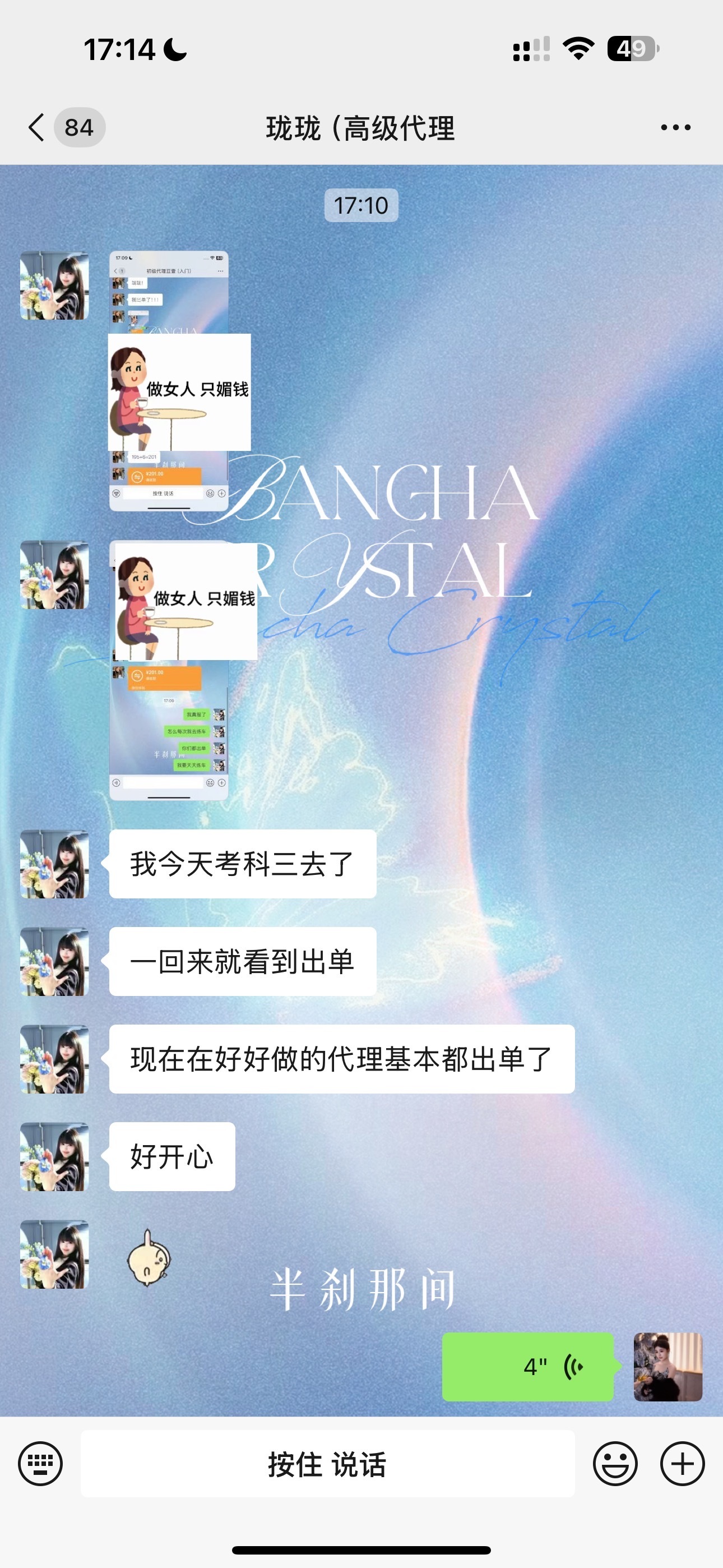 一时说不清是谁更爽去考个试代理嘎嘎出单私域流量水晶手链微商创业微商引流​​​