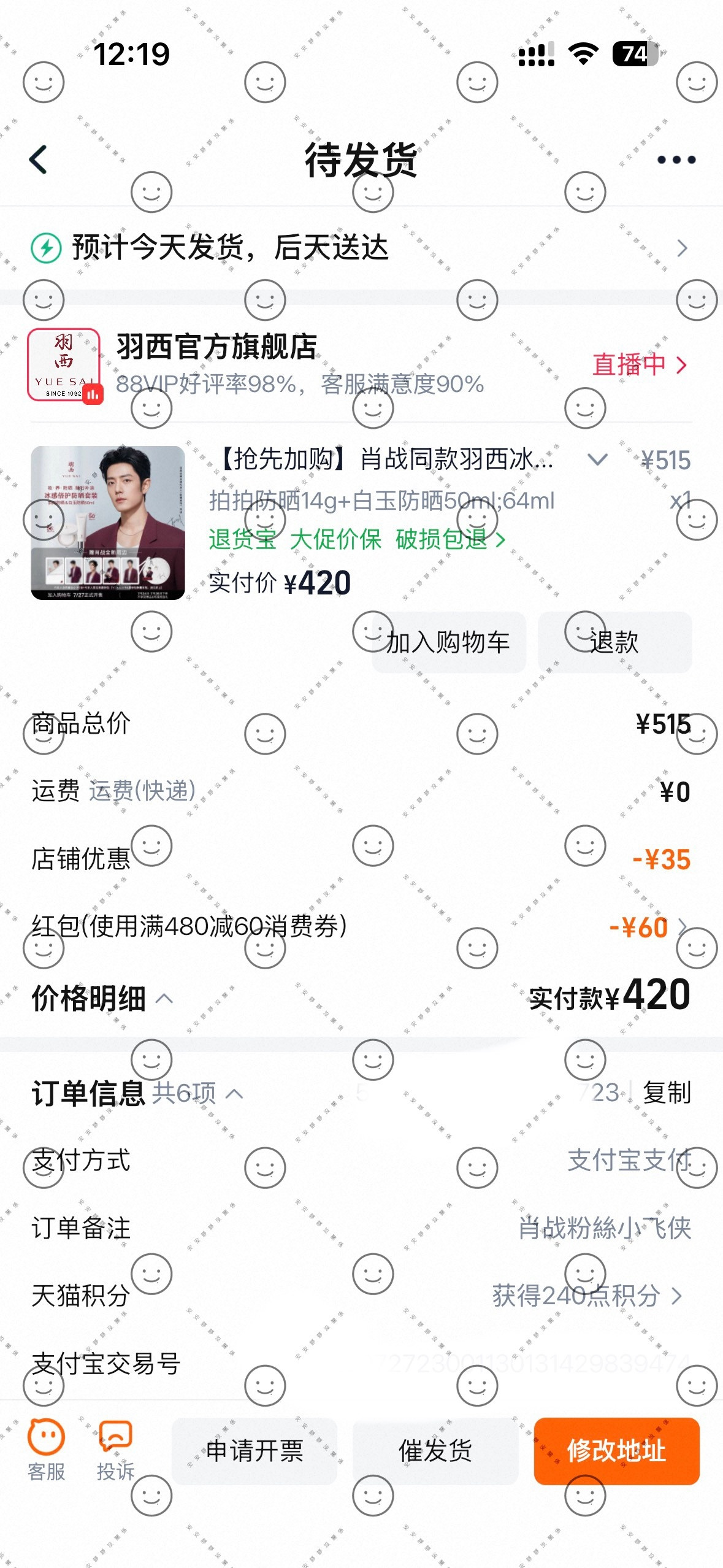 肖战JD好便宜忍不住又买了哈哈哈哈哈肖战羽西品牌全球代言人肖战羽西白玉防晒