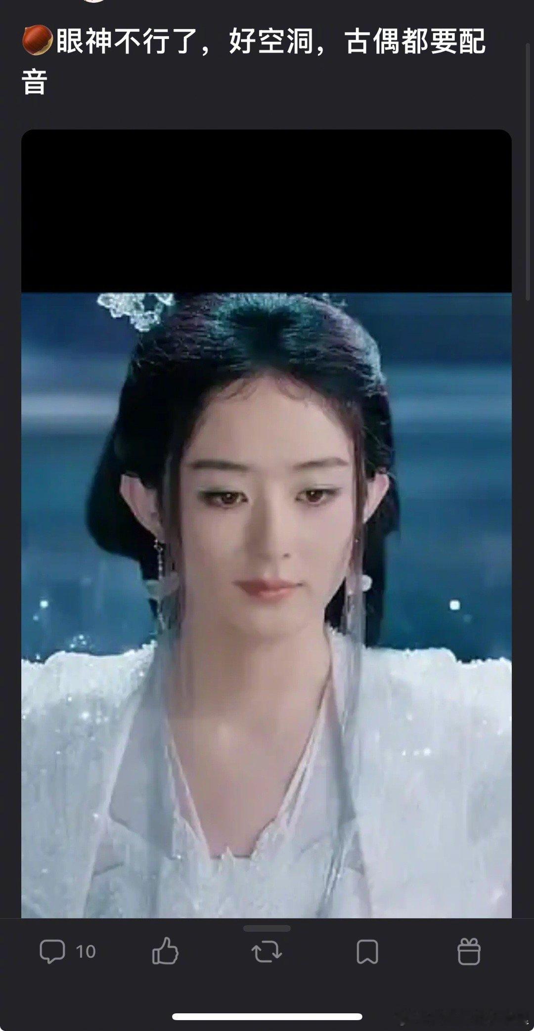 逍遥郫县热议：赵丽颖的眼神没灵气了吗？看着很空洞，是这样吗？