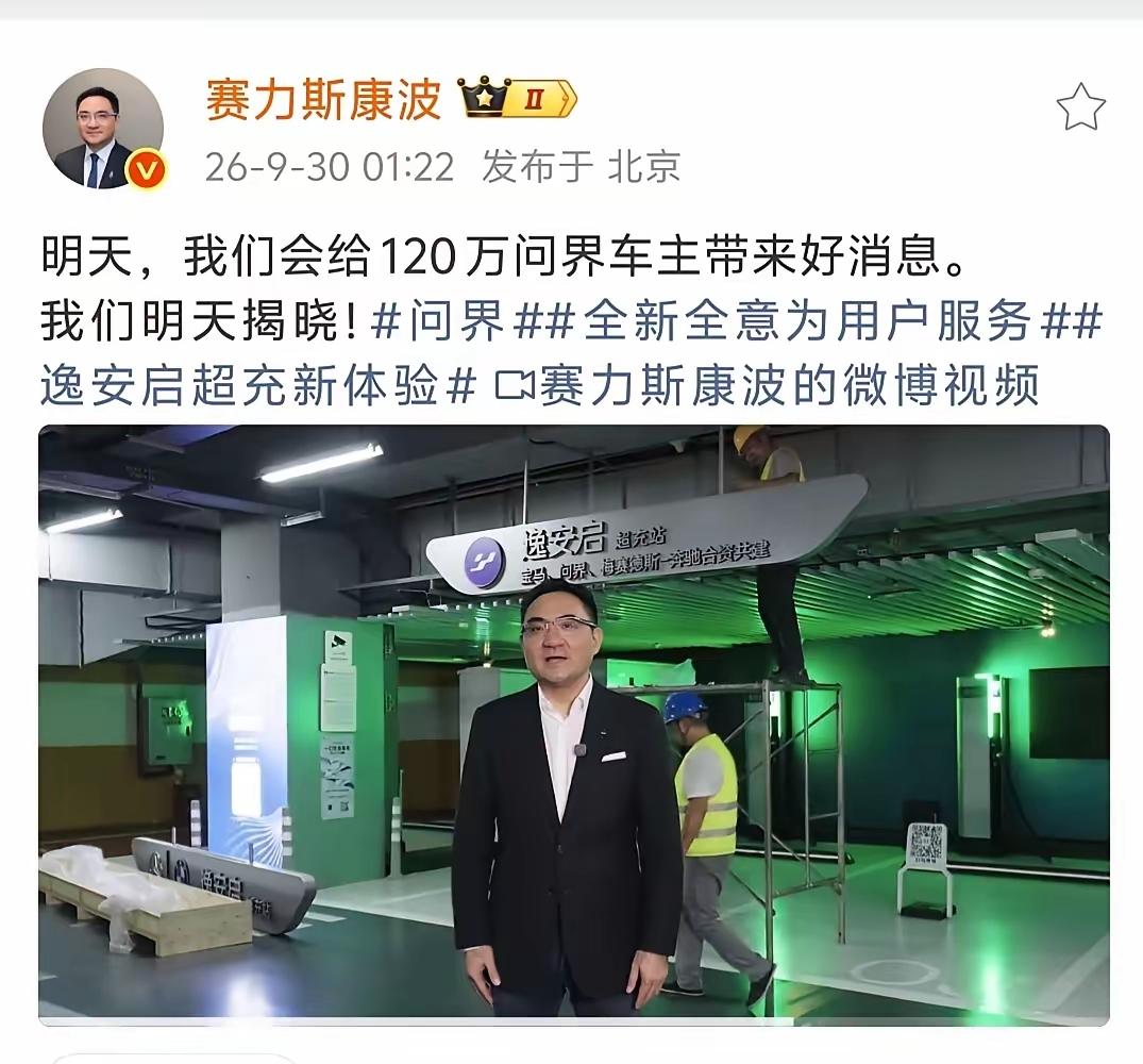 发生什么事了？赛力斯高管凌晨1点22分还在发微博安抚问界车主。赛力斯副总裁康波
