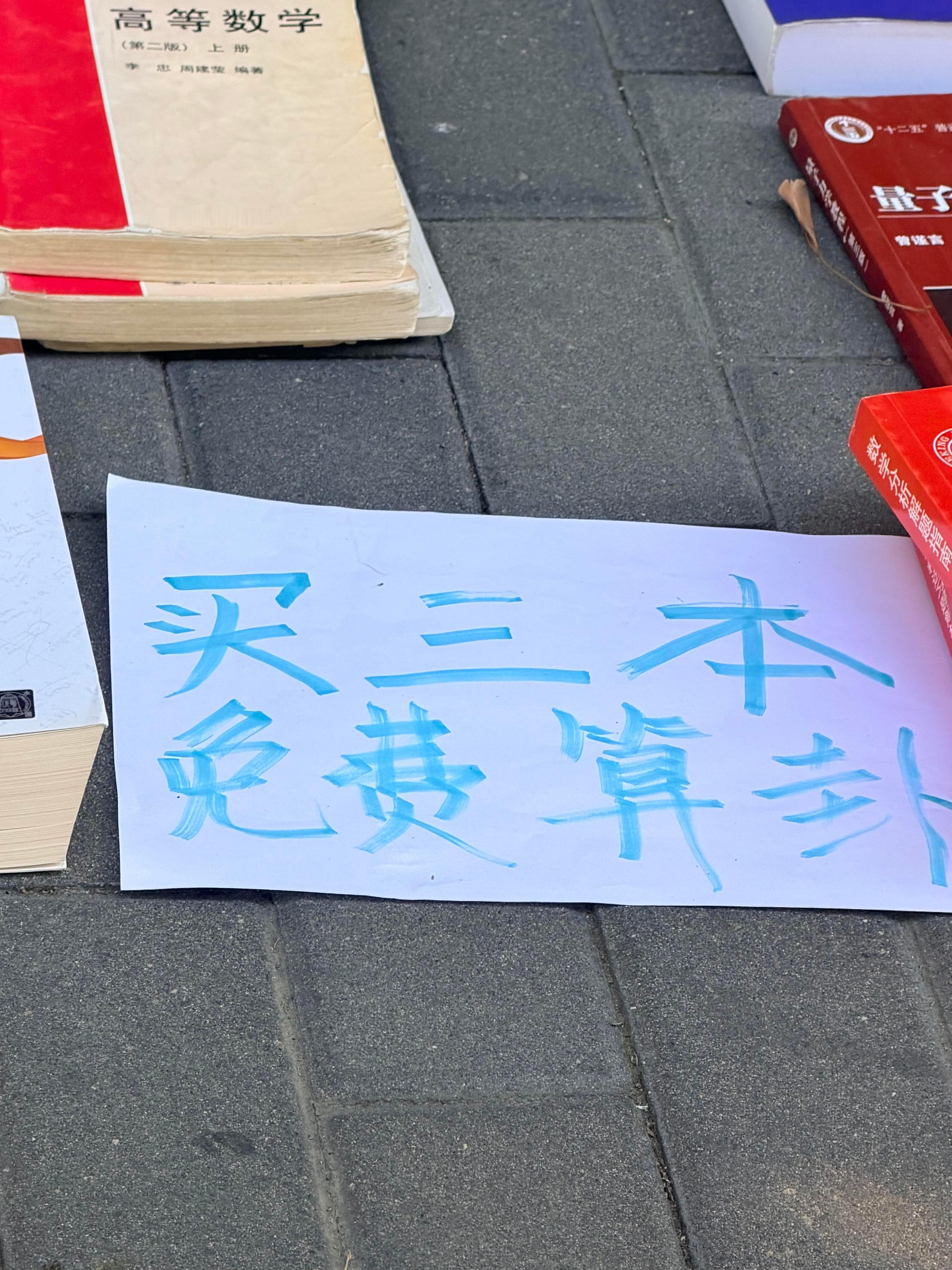 在北大毕业季的跳蚤市场笑晕了