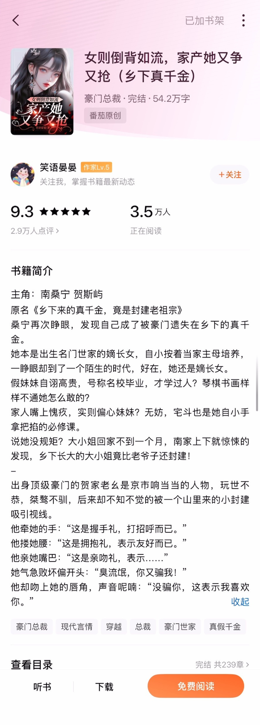 《女则倒背如流，家产她又争又抢》笑语晏晏▫️南桑宁x贺斯屿▫️古穿今/破镜重圆女
