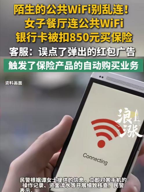 太坑人了！湖北一女子连餐馆WiFi，没输密码没付款，银行卡凭空少了850块，警方