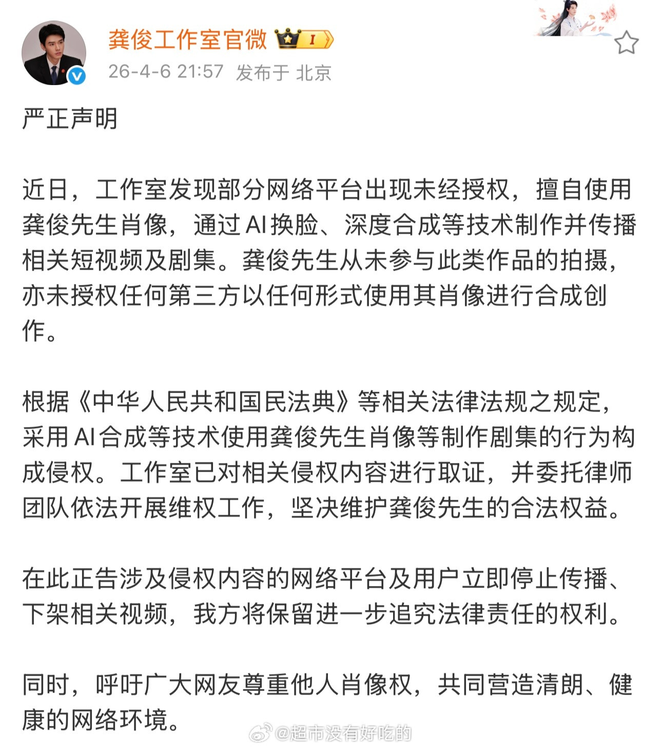 龚俊工作室发声明抵制AI侵权肖像支持严禁AI支持龚俊维护自己的利益龚俊龚俊