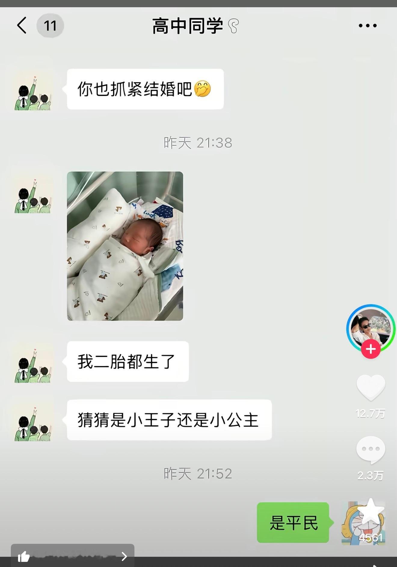 份子钱就这样保住了