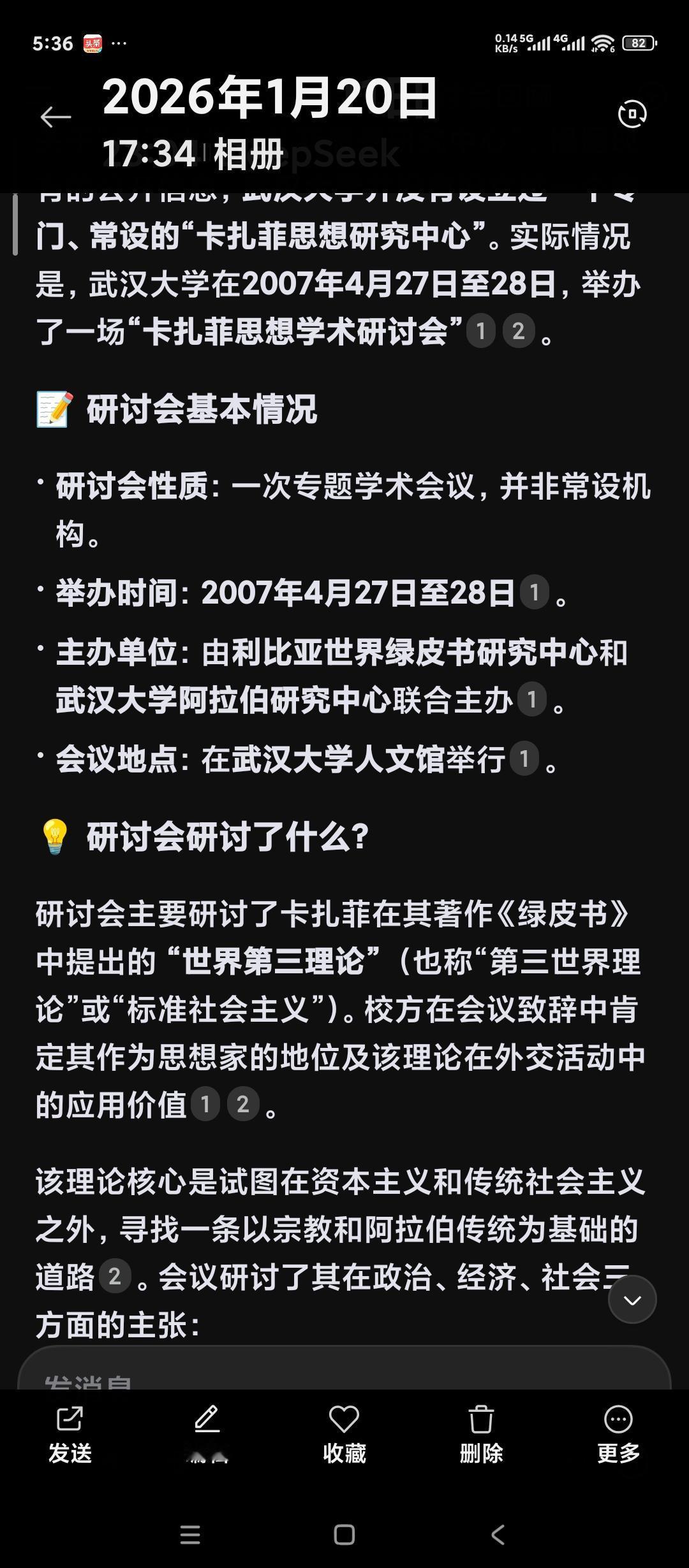 辟谣，武汉大学从来没有所谓的卡扎菲思想研究会。但是武汉大学确实举办过一次卡扎菲