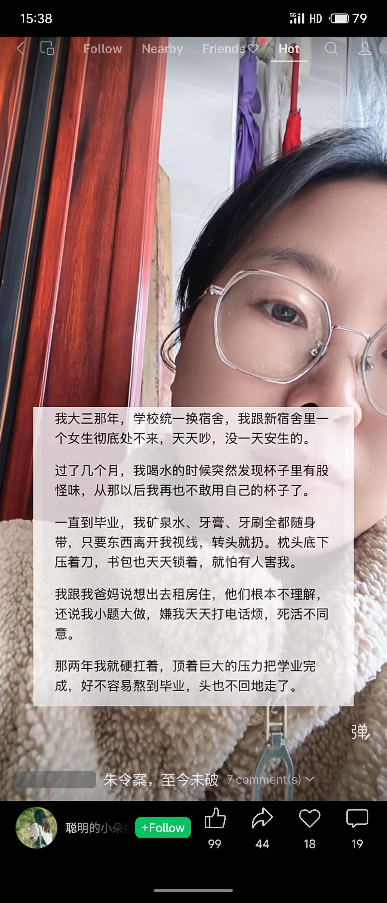 大三换宿舍后与舍友矛盾激化，发现水杯有异味后产生强烈不安全感，随身带刀、锁包，父