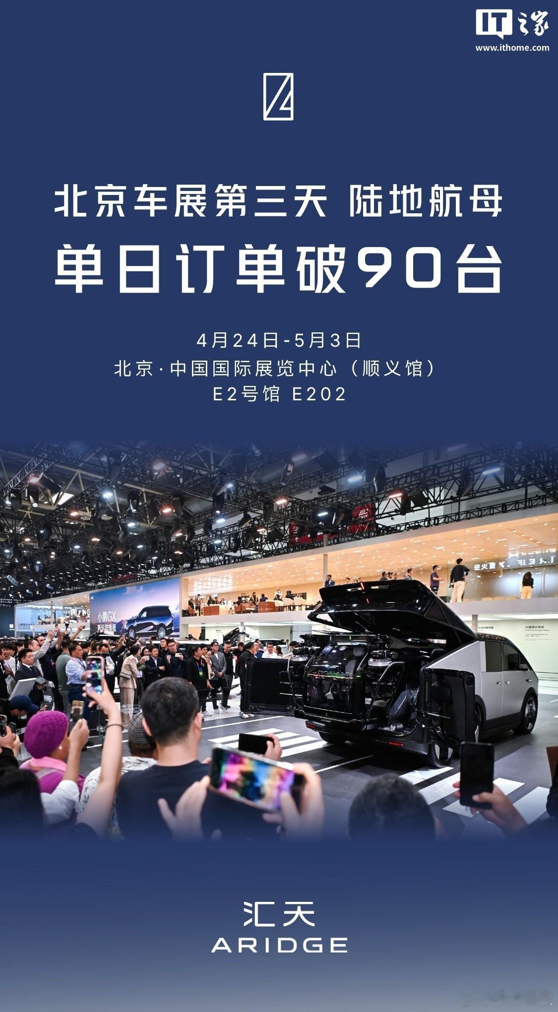 北京车展第三天，小鹏汇天陆地航母单日订单破90台。你没看错，这是一台定价200万