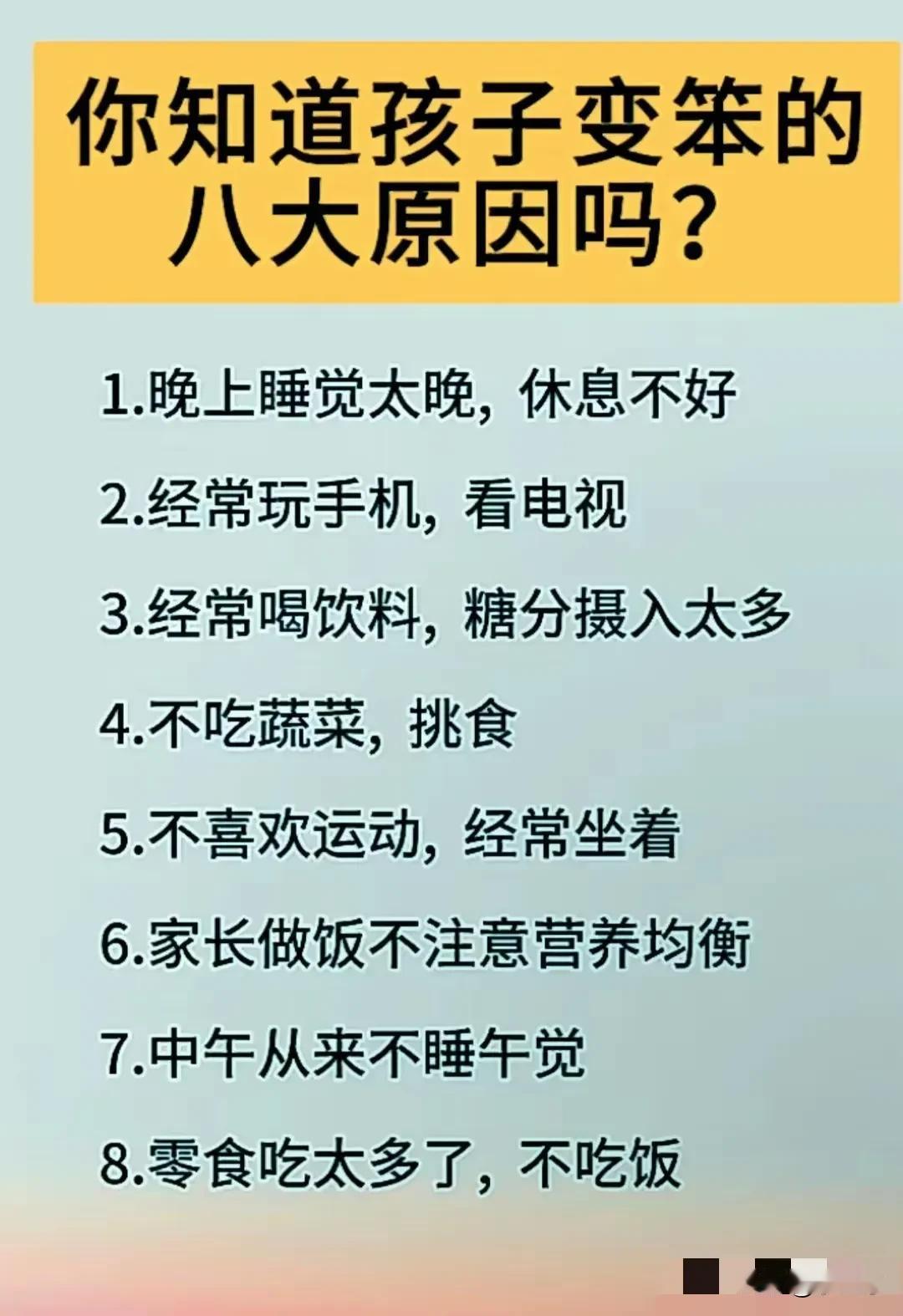 孩子变笨这事儿，真得重视。就说晚上睡觉太晚，孩子白天肯定没精神，像我邻居家小孩