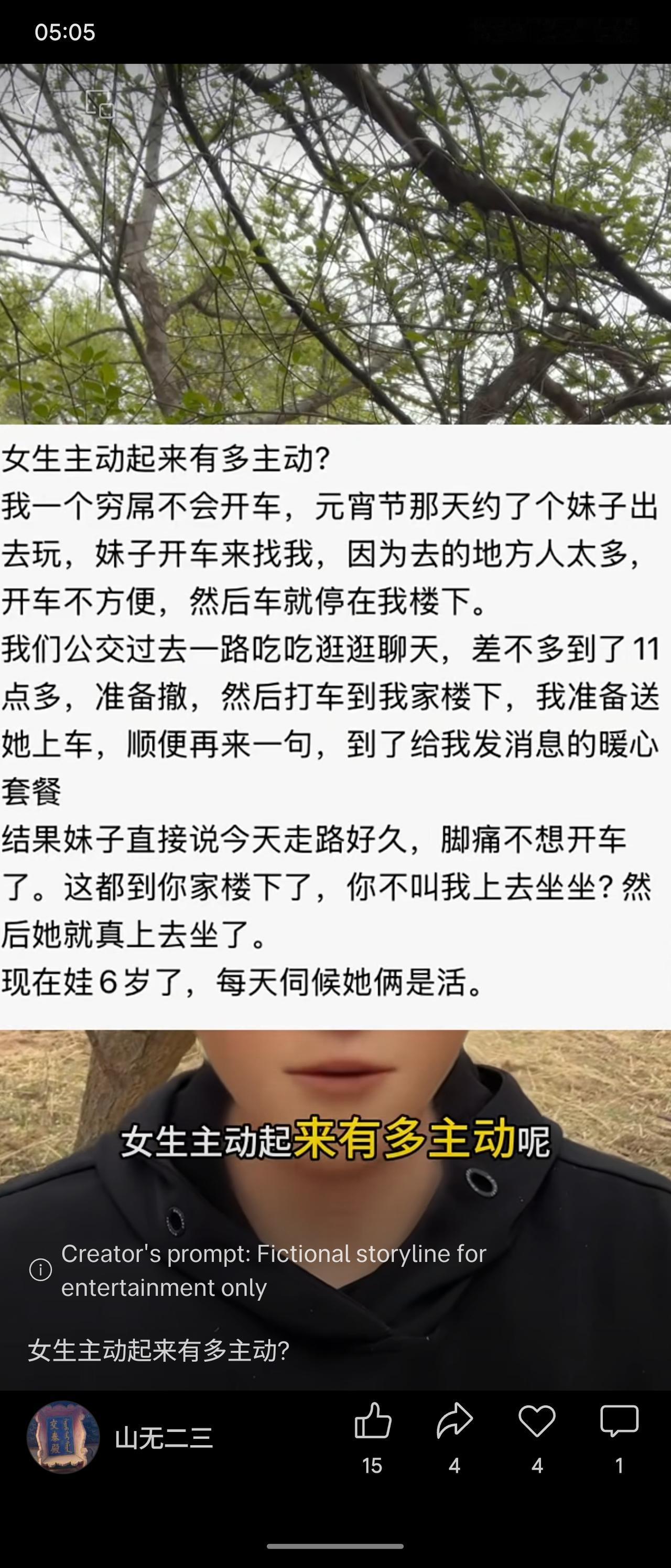 女生元宵节主动开车找男生约会，因人多把车停在他楼下。晚11点准备分开时，女生说脚