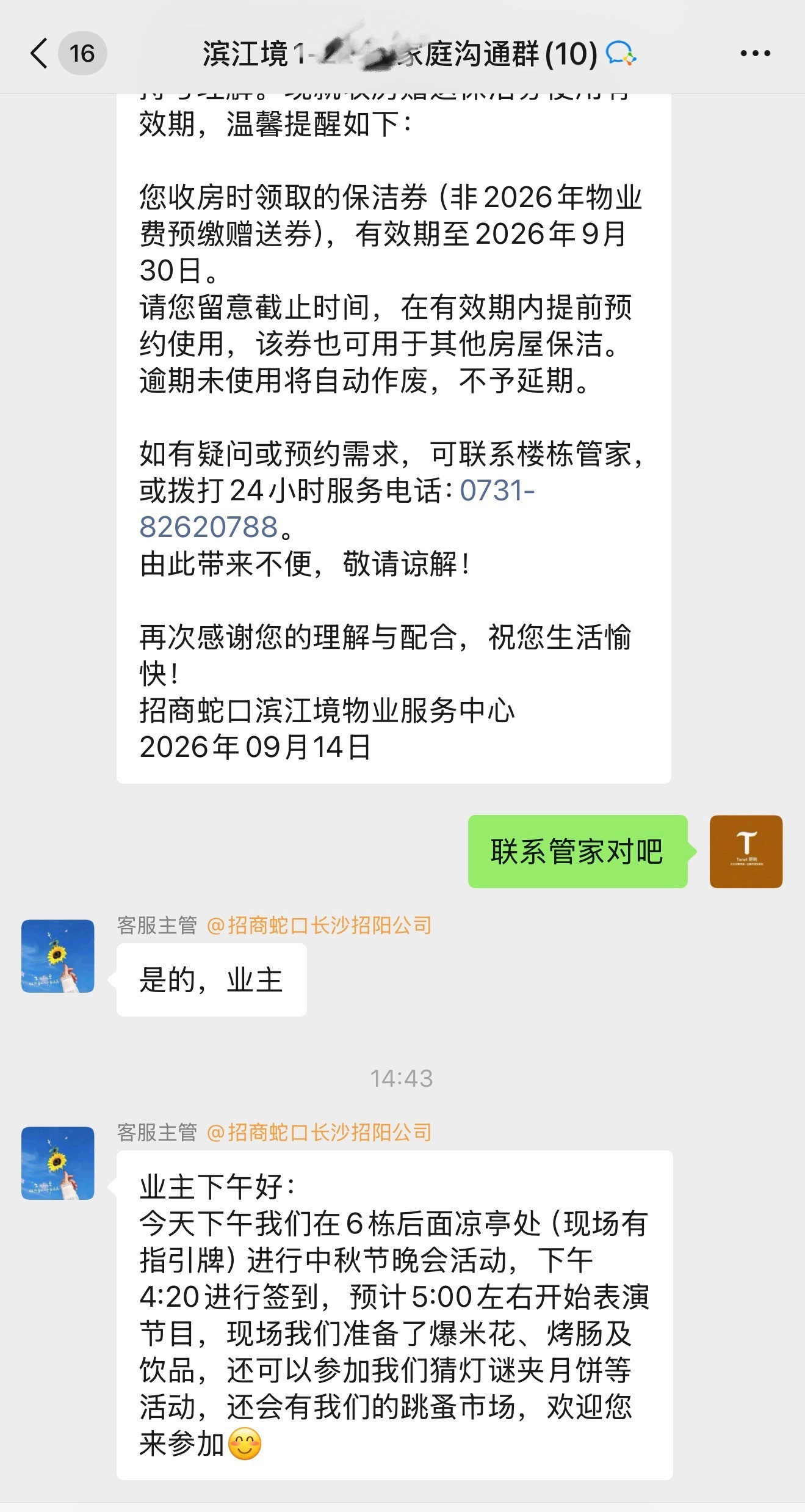 看到物业消息才想起，马上又是中秋国庆了，很快又要元旦了，马上又是一年结束了[二哈