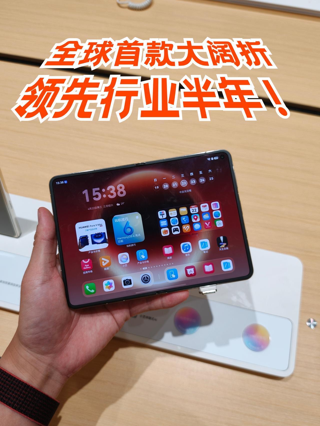 抛开价格不谈，华为PuraXMax领先行业半年，给到夯！华为PuraXM