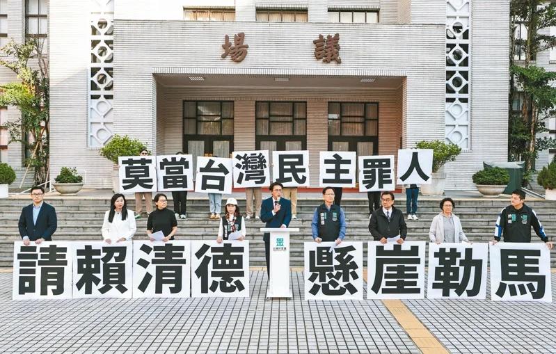 全体在野“立委”明开记者会宣布提案“弹劾赖清德”台“立法院”司法及法制委员会