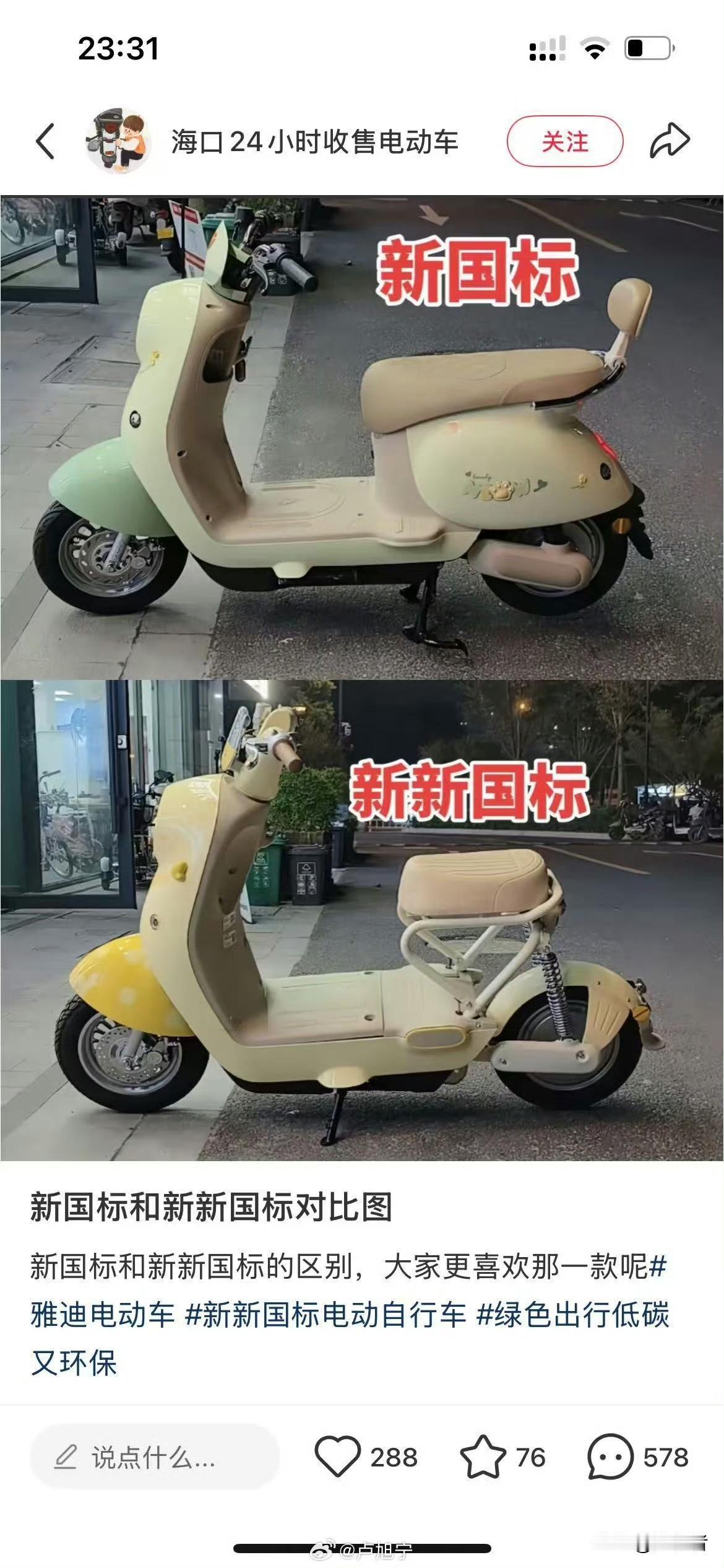 新国标与新新国标电动车对比，不能加电池了？[捂脸哭]