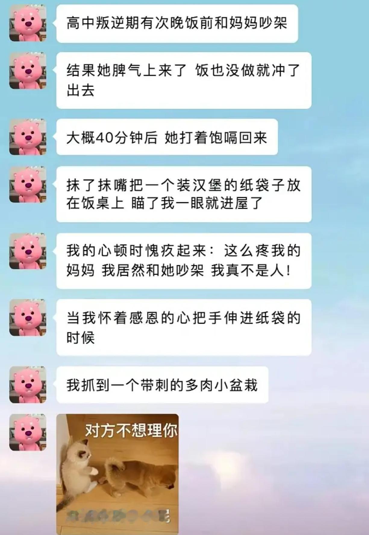高中叛逆期有次晚饭前和妈妈吵架…​​​