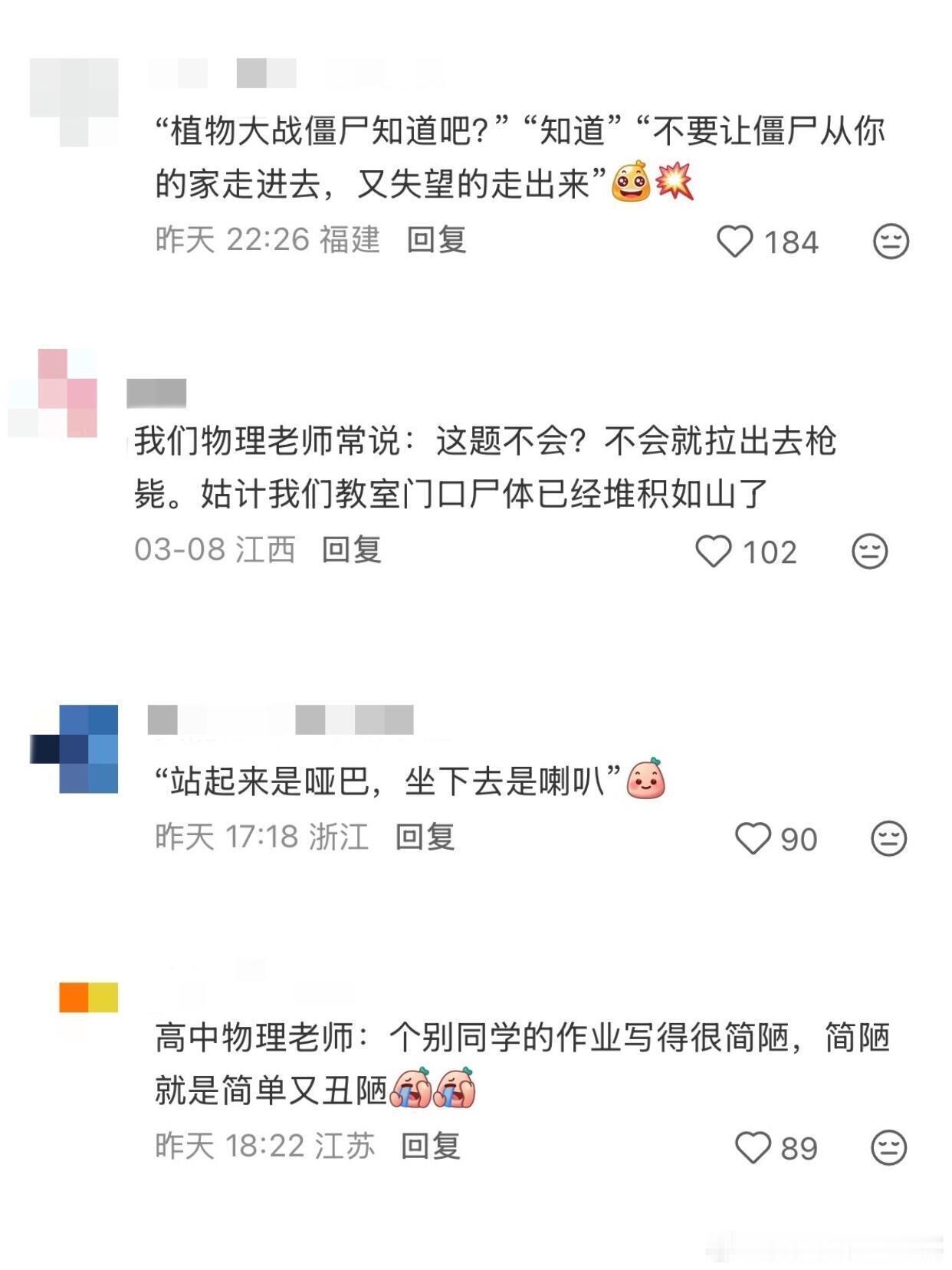 来，听听老师们无意间创出来的梗