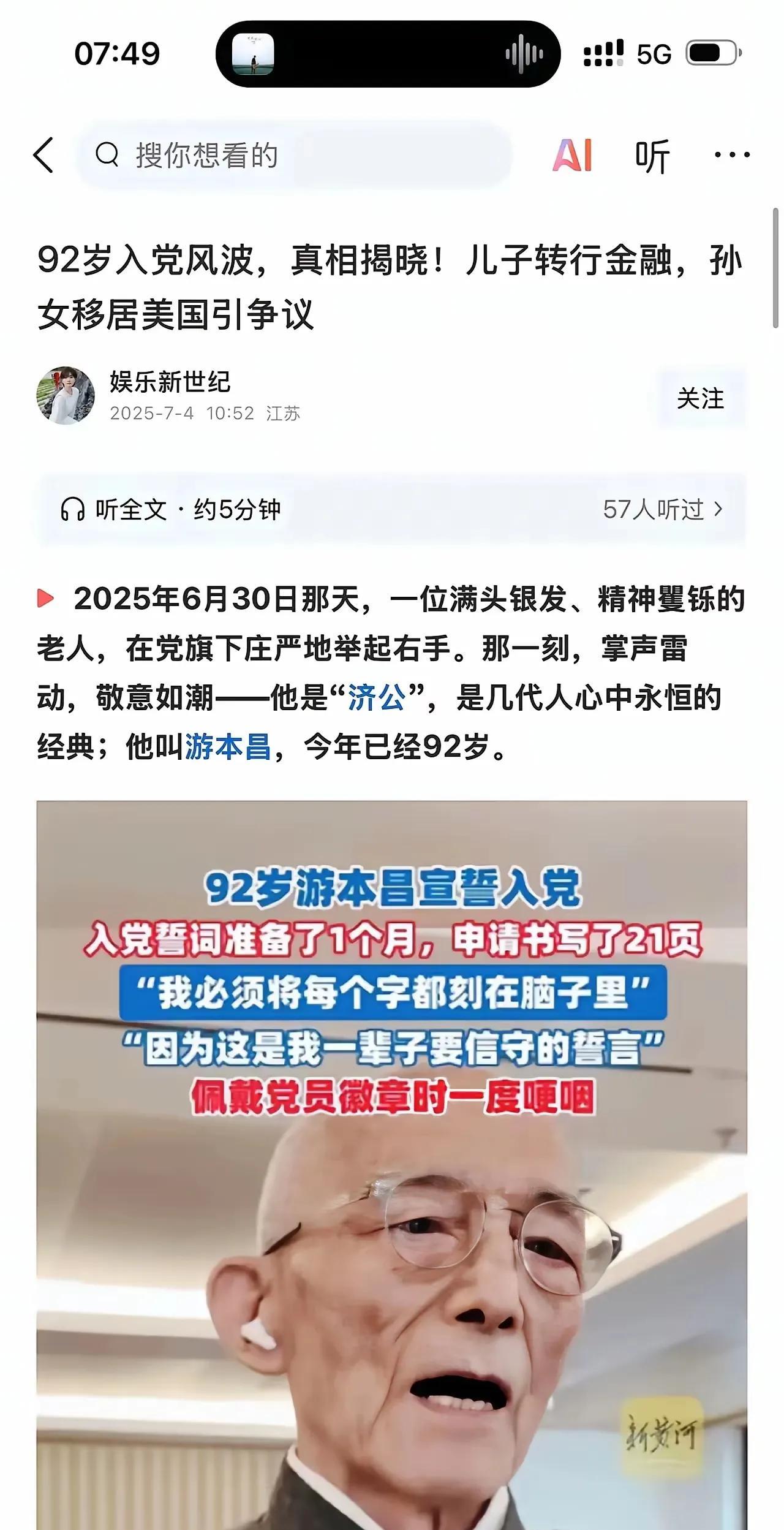 92岁的人了，居然还要入党。不知道你是怎么想的？当然你有选择的自由。那么，问题