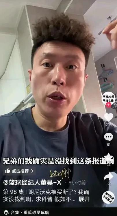 广东队买断朗尼沃克合同？董昊提出质疑！近日，疯传广东队买断NBA球员朗尼沃克的