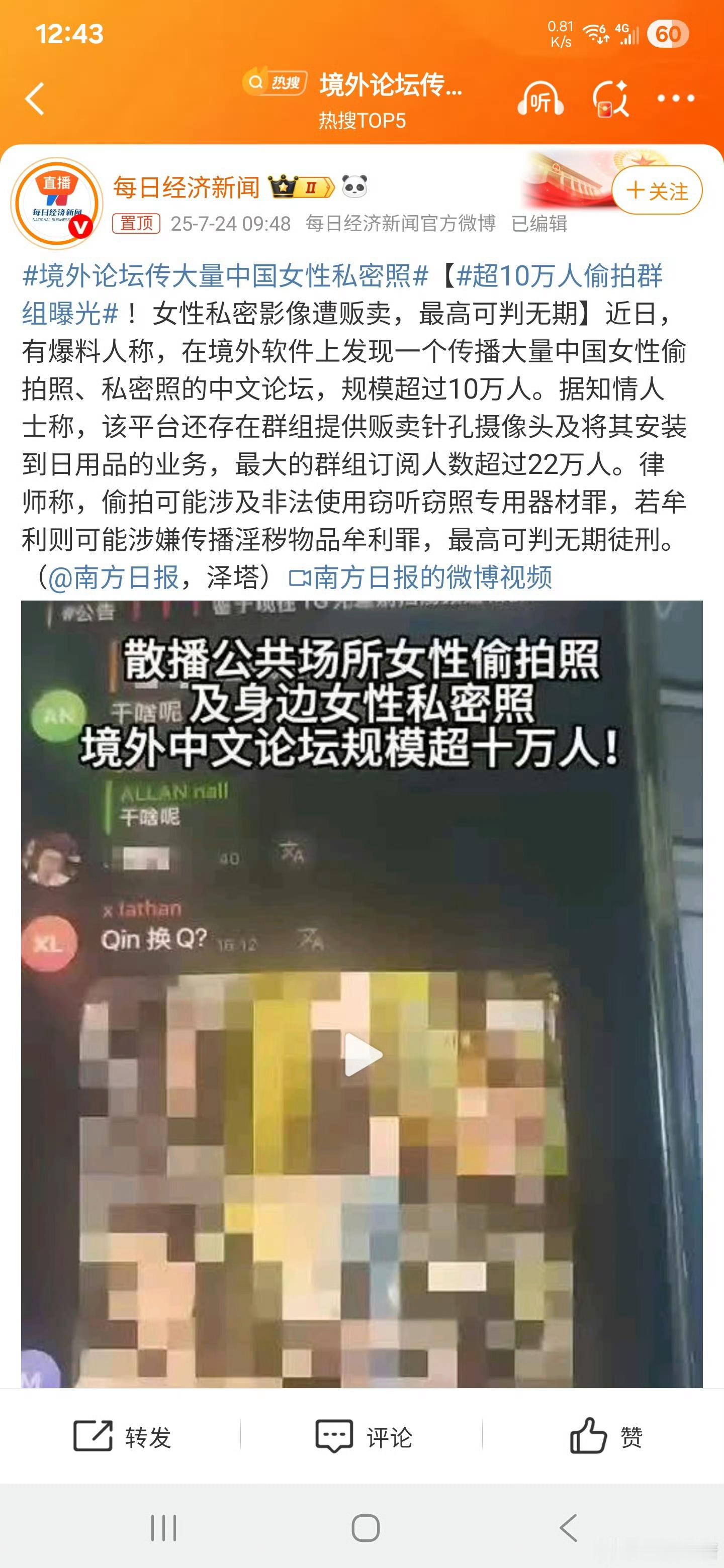 境外论坛传大量中国女性私密照【超10万人偷拍群组曝光！还是群体作案！令人愤怒[