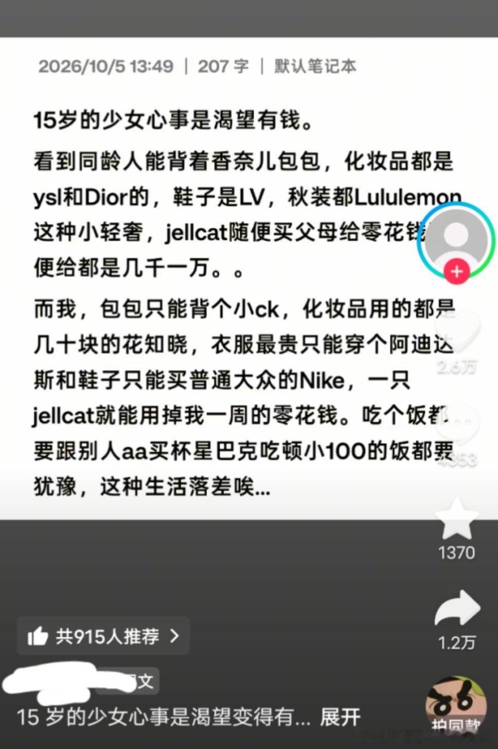 我想装穷但拉不下脸子belike：​​​