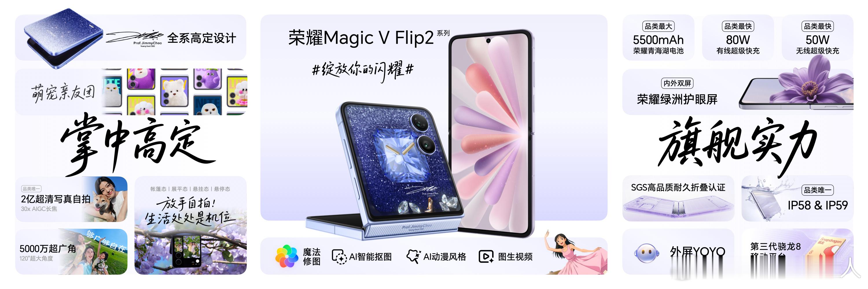 讲真，荣耀这次把小折叠的精致感太足了。MagicVFlip2这几个配色真好看