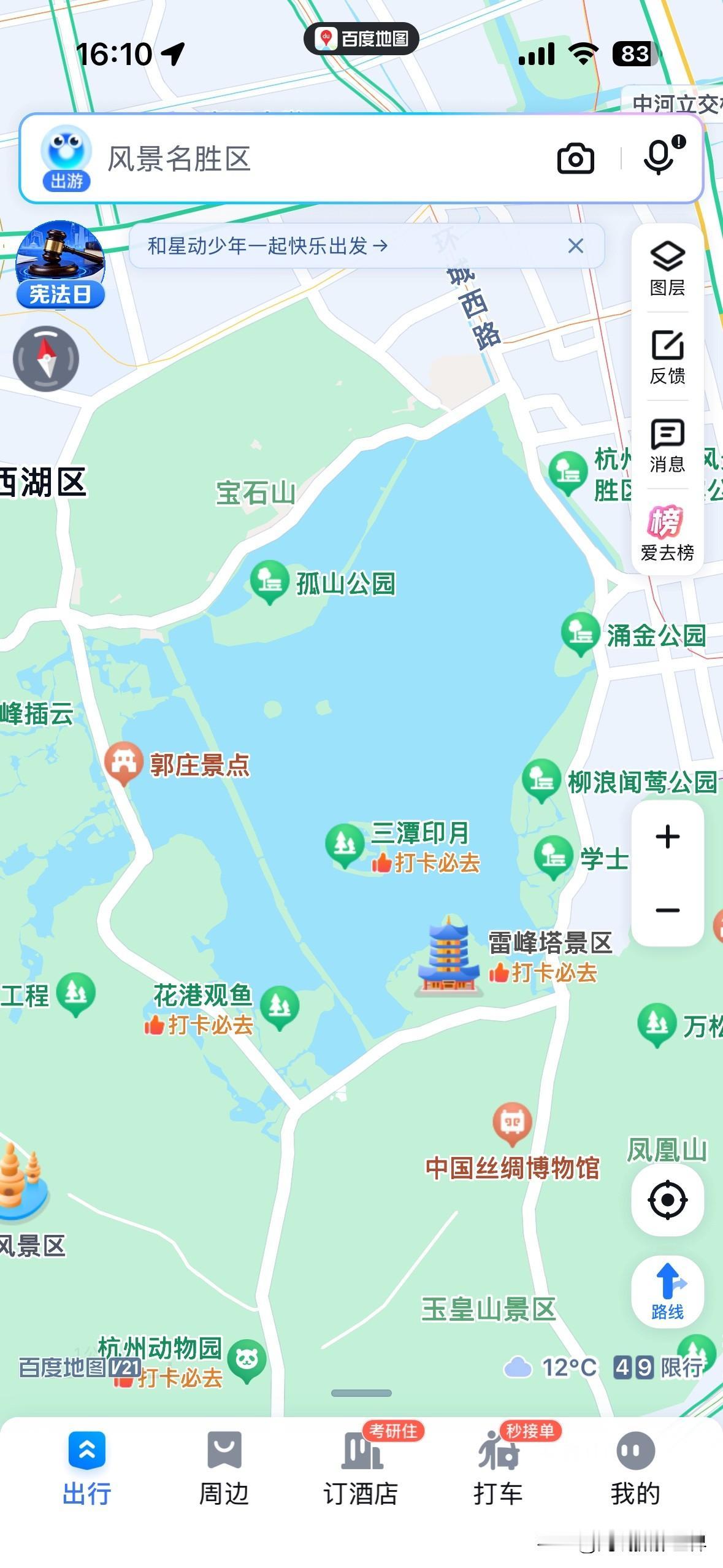 杭州西湖红枫季迎来最佳观赏期：12月5日，星期五，睡到7点半起床，看看几点出太阳