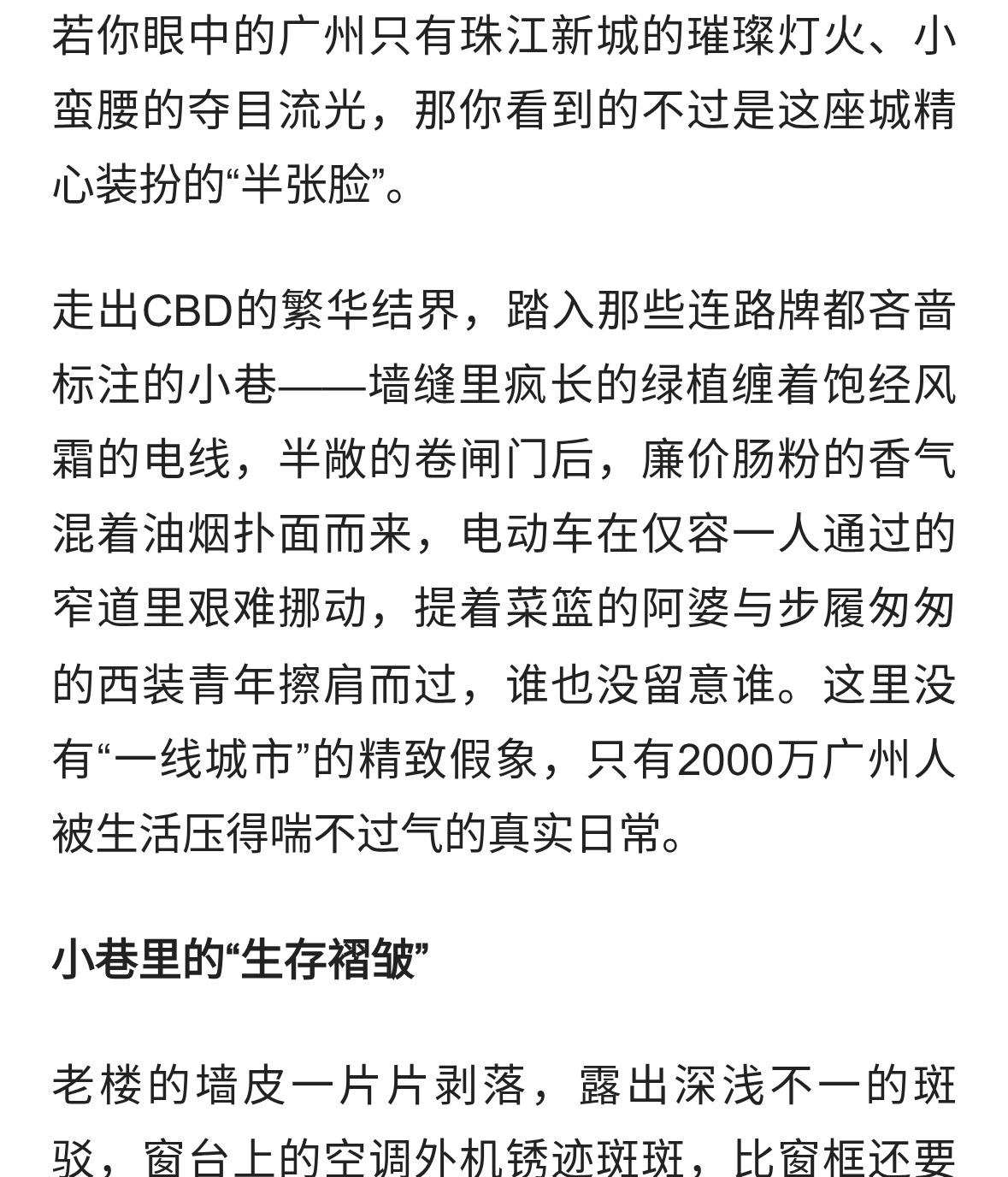 珠江新城的霓虹之外，2000万广州人在小巷里扛着生活的重量