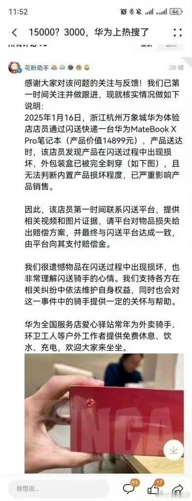 骑手因包装破损被华为店索赔一万五这篇已经把事实说得很清楚了，包装盒被完全刺穿，