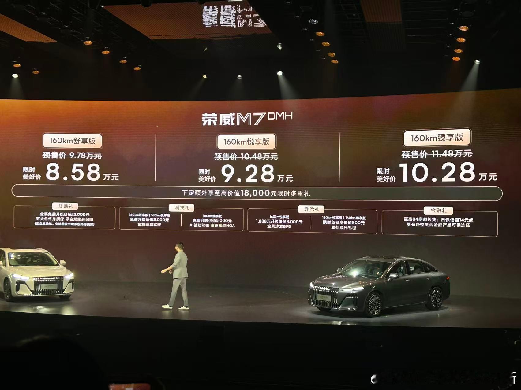 荣威M7DMH，在众多混动轿车中杀出一条血路今晚上市的荣威M7DMH工，三个