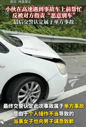 河北保定，高速上，一名男子见前方车辆撞得面目全非，急忙停下车上前施救，可谁能想到