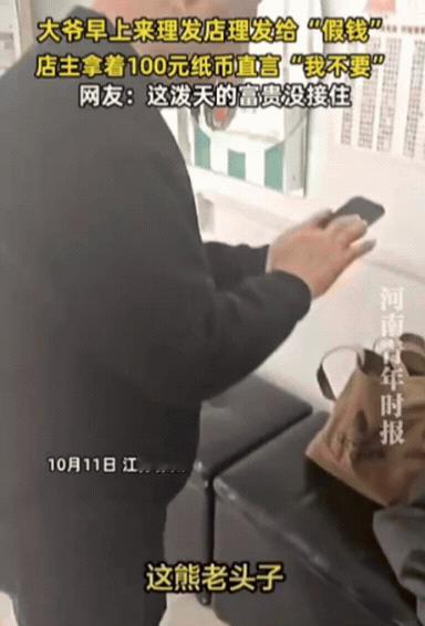 江苏一大爷去理发店理发，结束后，竟然掏出一张绿色百元大钞付钱，店主拿着钱都懵了，