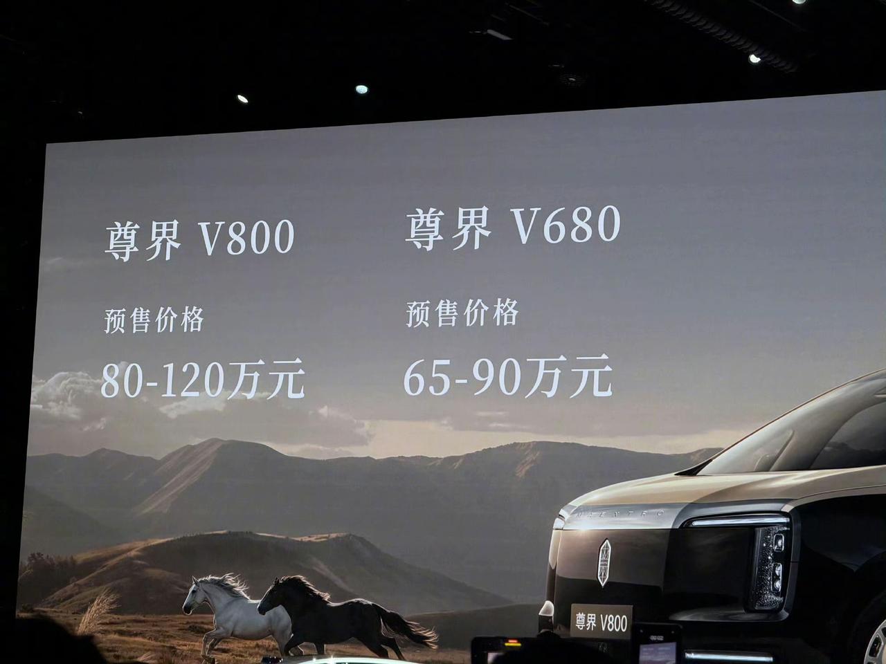 尊界V680、V800正式启动预售，两款大型MPV价格梯度清晰：V680预售价6