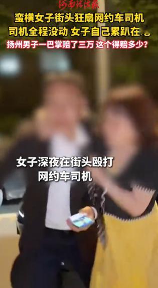 5月11日，街头上演离谱一幕。一女子疯狂掌掴网约车司机，司机全程不躲不还手。没成