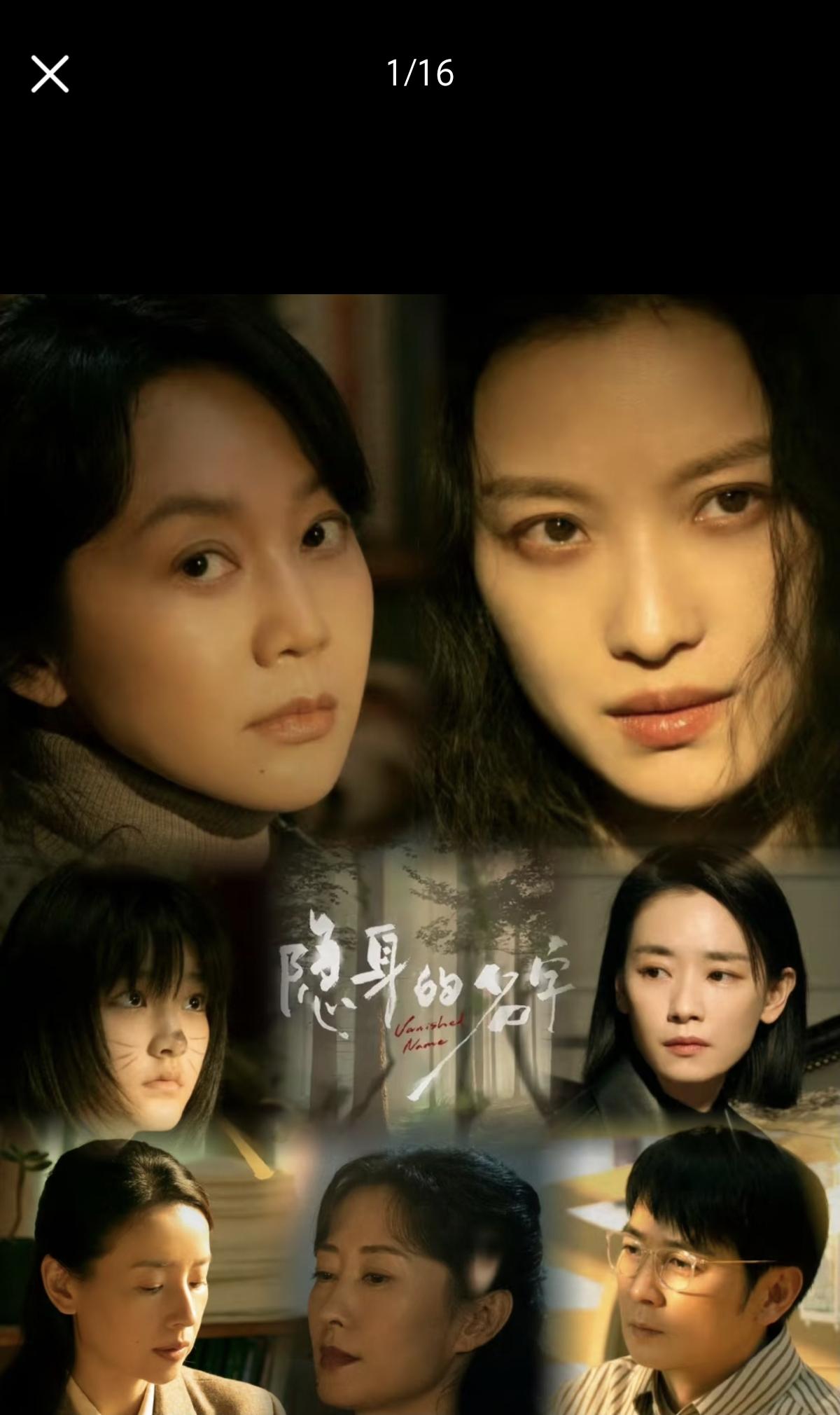 昨天跟闺蜜一起看了这几天比较火的电视剧—《隐身的名字》。看了几集，看不下去了，剧