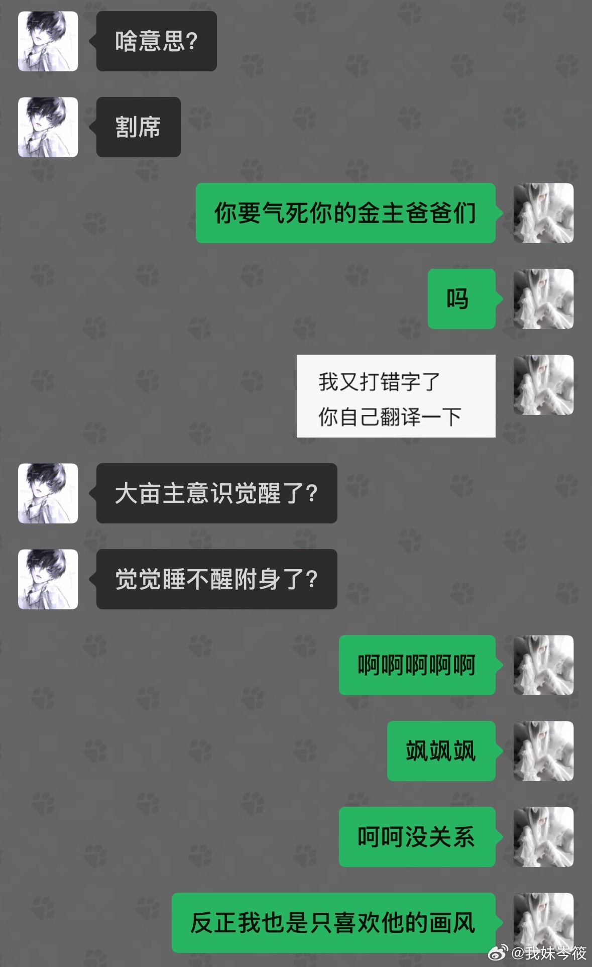 小画师你要气死你的金主爸爸吗