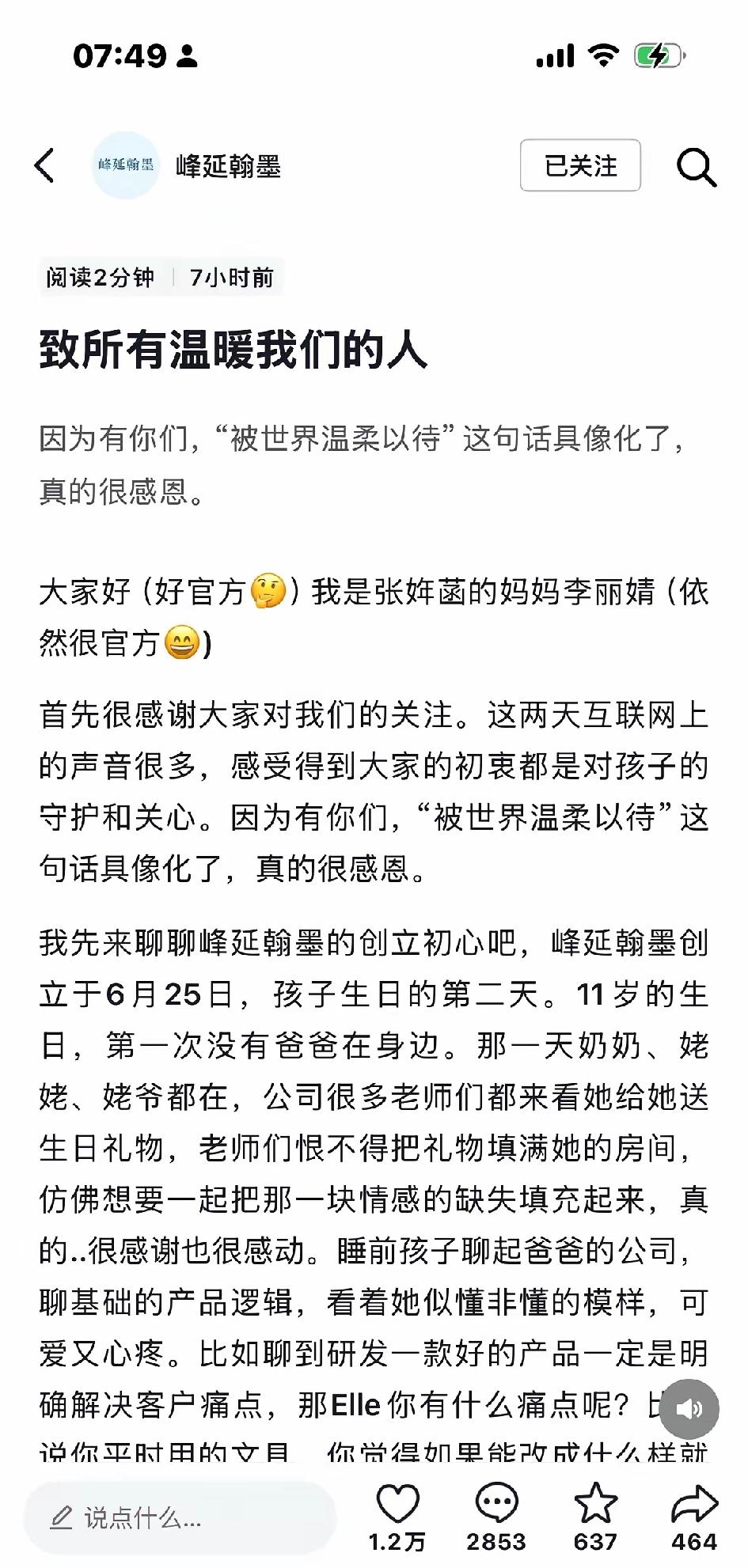 7月24日张雪峰妻子李丽婧罕见发文！“首先很感谢大家对我们的关注。这两天互联网