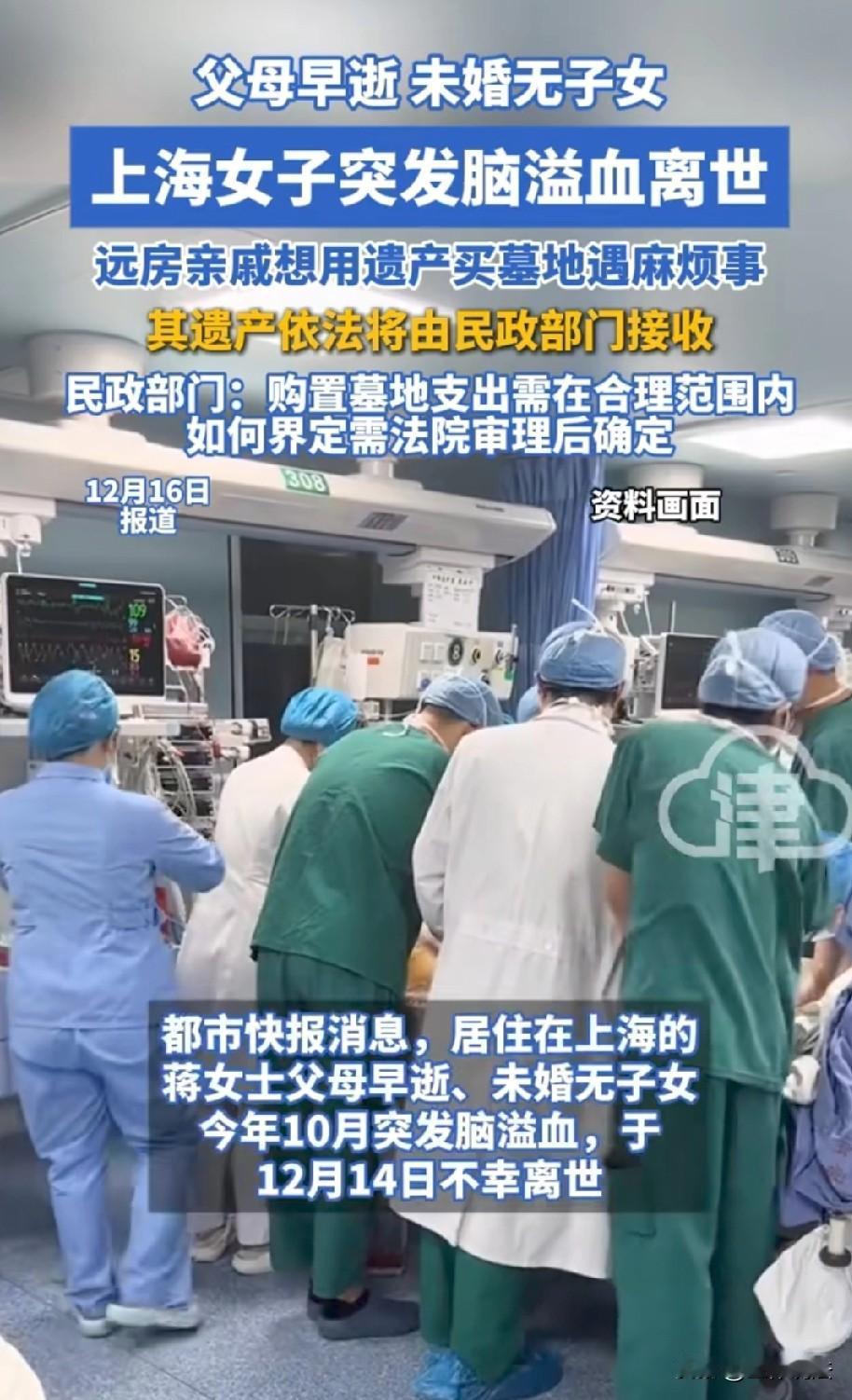 上海，46岁女子脑溢血突然去世，她一辈子未婚未育，父母早逝，遗产便由民政部门接收