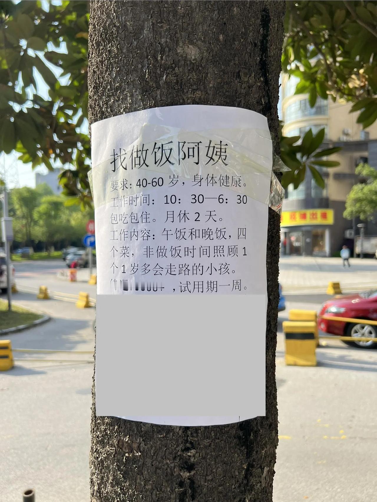 月薪3000要会做四菜一汤还要带孩子？最近，一张贴在小区门口的“招聘做饭阿姨