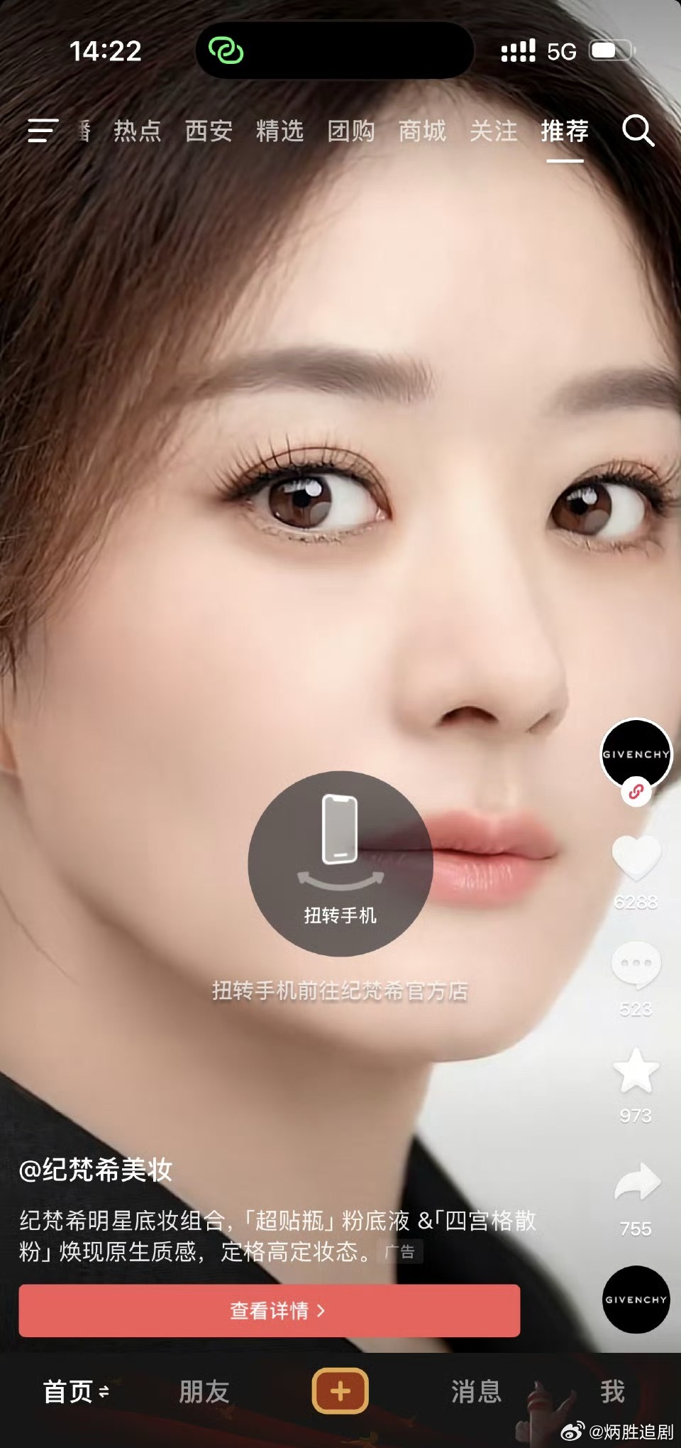 赵丽颖抖音纪梵希微博开屏好好珍惜还在发稿的炳胜吧，现在还有几个号乐意发～