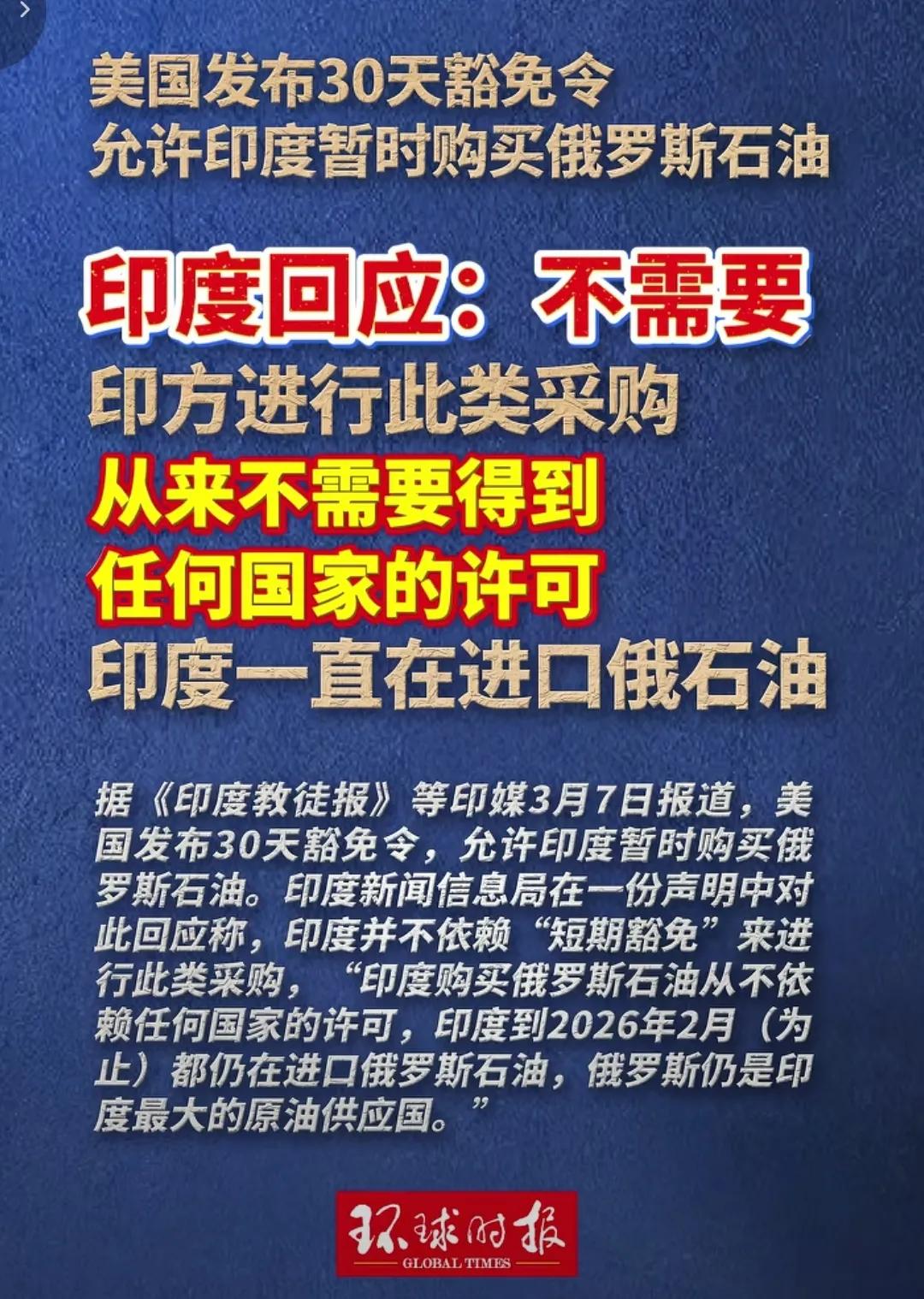 三哥还是太个性了，不愧是三哥啊！老美为了拉拢印度，宣布印度可以享受30天豁免