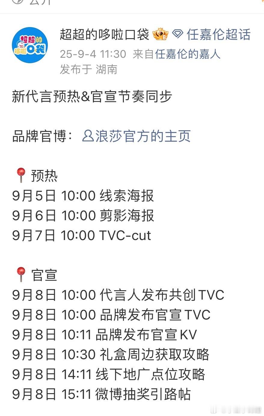 任嘉伦代言浪莎官宣了本月第一个期待9月接下来的代言​​​